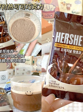 韩国进口好时HERSHEYS原味棉花糖热可可巧克力coco粉速溶冲泡热巧