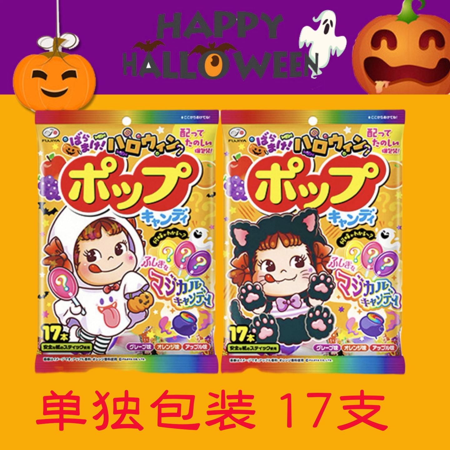 限定~不二家万圣节棒棒糖