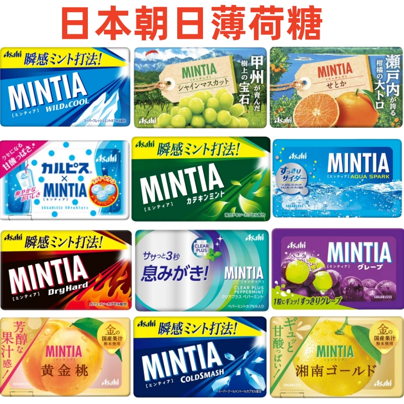 日本进口朝日MINTIA无糖薄荷润喉糖小盒装清凉糖果粒清新口气糖果