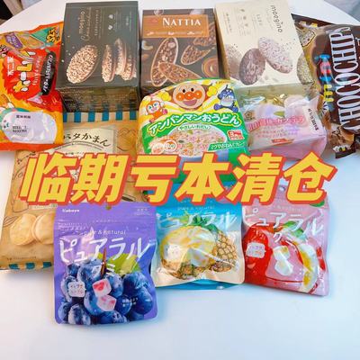 特价临期日本进口零食糖果饼干