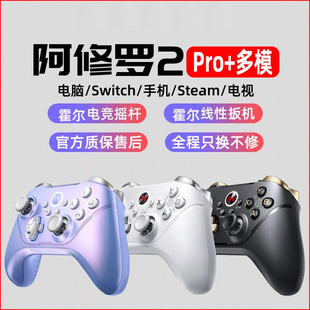 北通阿修罗2pro 多模游戏手柄pc笔记本电脑steam双人成行switch手柄任天堂ns地平线5蓝牙无线苹果手机iPad