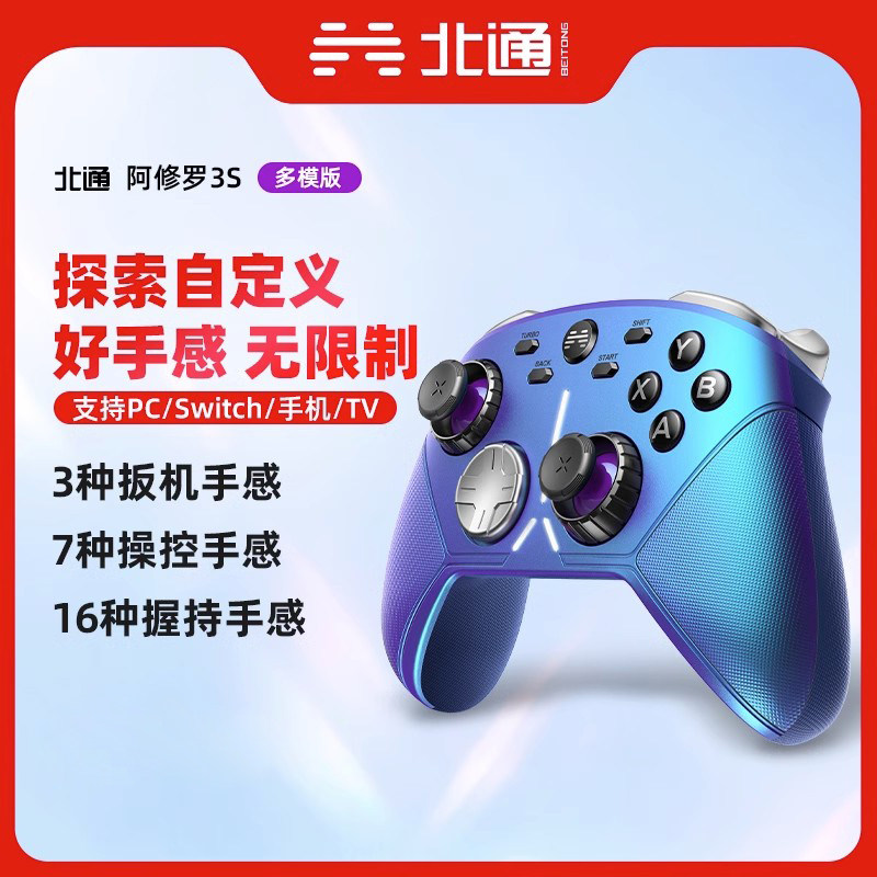 北通阿修罗3s星河多模版游戏手柄无线蓝牙PC电脑Steam胡闹厨房Switch双人成行地平线5永劫无间鬼泣只狼暗黑4高性价比高么？