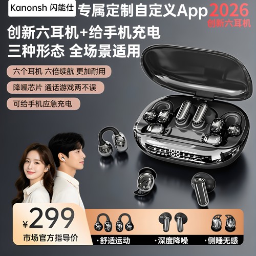 睡眠耳夹式蓝牙耳机超长续航