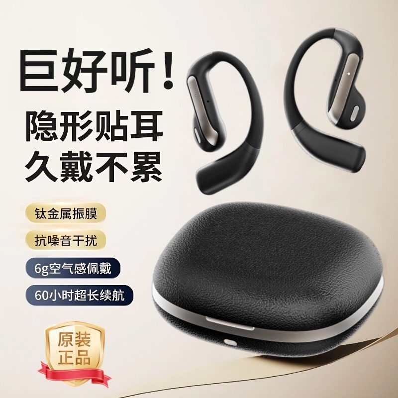 无线开放式耳挂蓝牙耳机