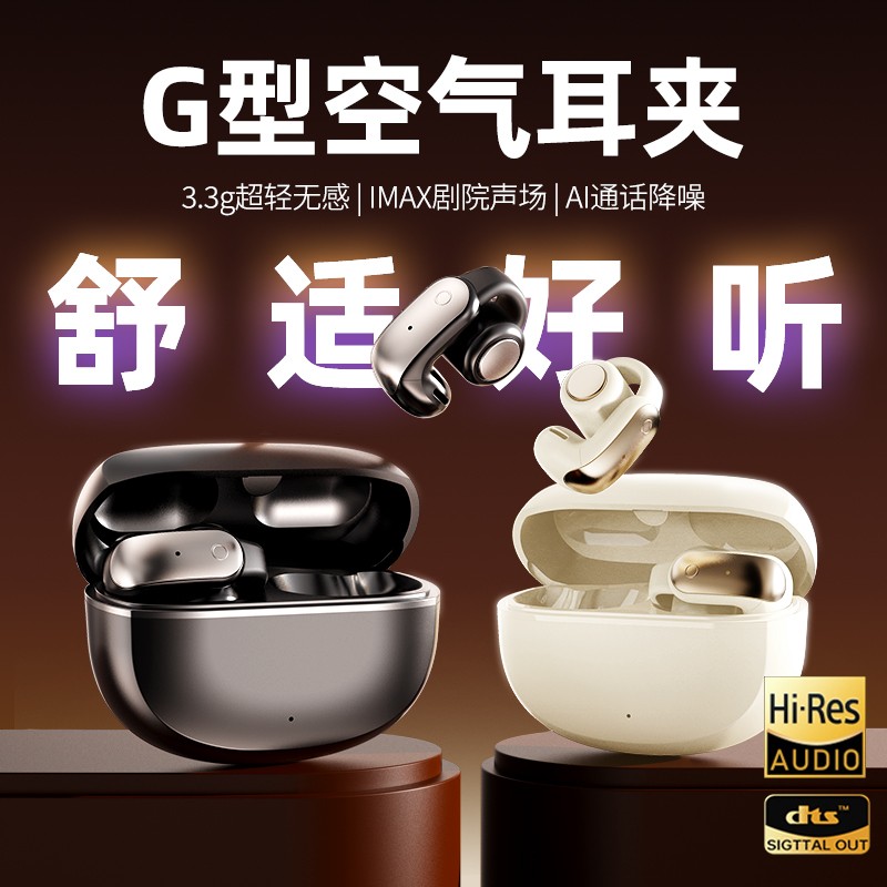 耳夹式无线蓝牙耳机2025新款不入耳气传导运动游戏低延迟久戴不痛