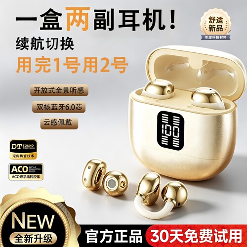 【一盒两幅耳机】2026新款无线耳夹式运动睡眠豆上班摸鱼超长续航