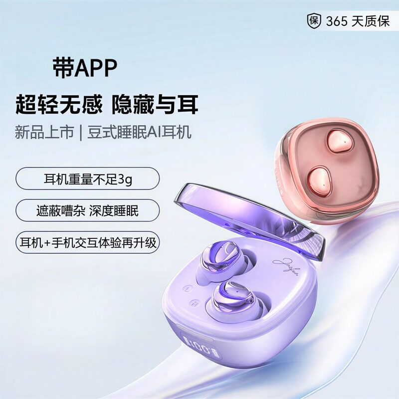 2026新款豆式睡眠AI耳机超轻无感入耳式蓝牙耳机带APP上班隐形3g