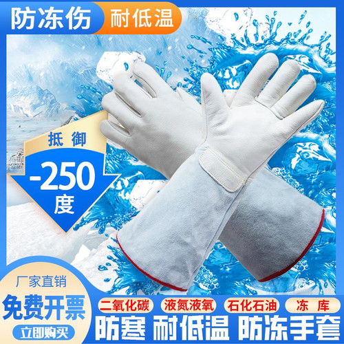 防冻牛皮手套防护冷库耐低温防寒保暖防液氮干冰加气LNG劳保手套