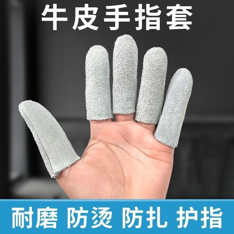牛皮指套隔热防烫耐磨打磨防刮羊毛毡防针扎雕刻加厚防护手指头套