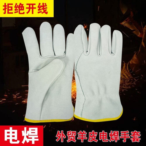羊皮磨毛电焊手套耐磨防烫隔热柔软焊工耐用防护劳保短款手套