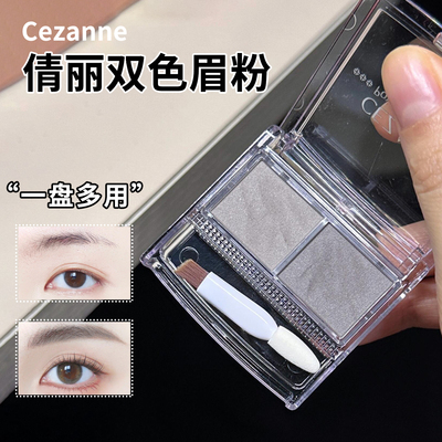 日本本土Cezanne倩诗丽双色眉粉