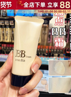 日本嘉娜宝media媚点bb霜隔离防晒遮瑕三合一防水控油保湿素颜霜