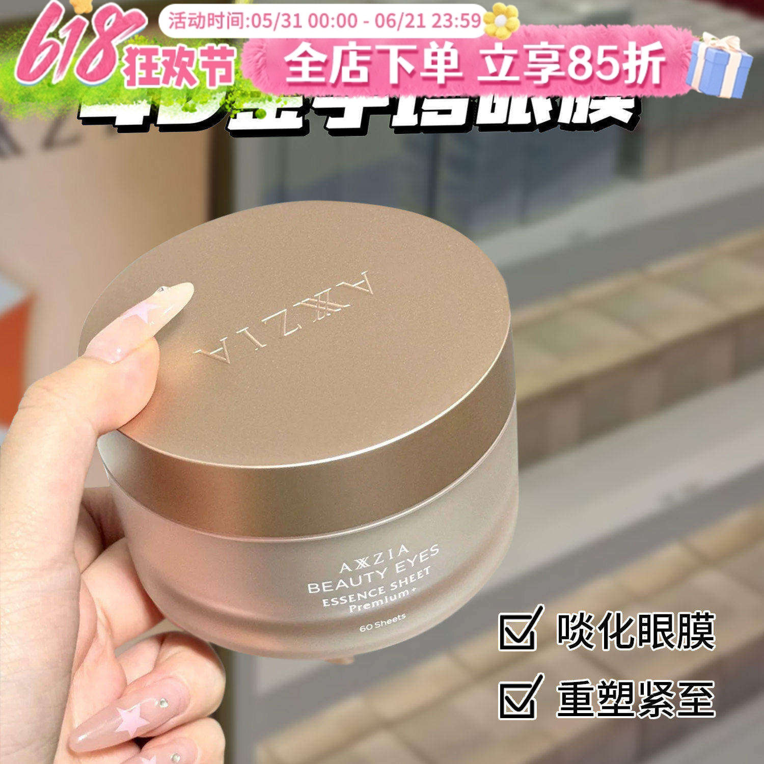 日本axxzia晓姿眼膜4d金字塔眼膜贴紧致黑眼圈美容院专用贴纸