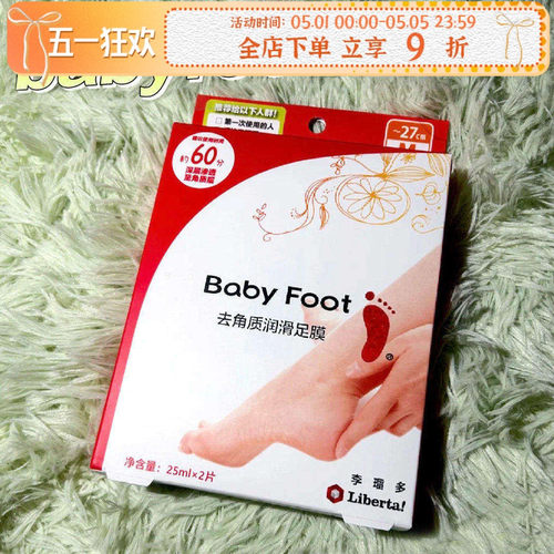 babyfoot足膜去死皮老茧角质