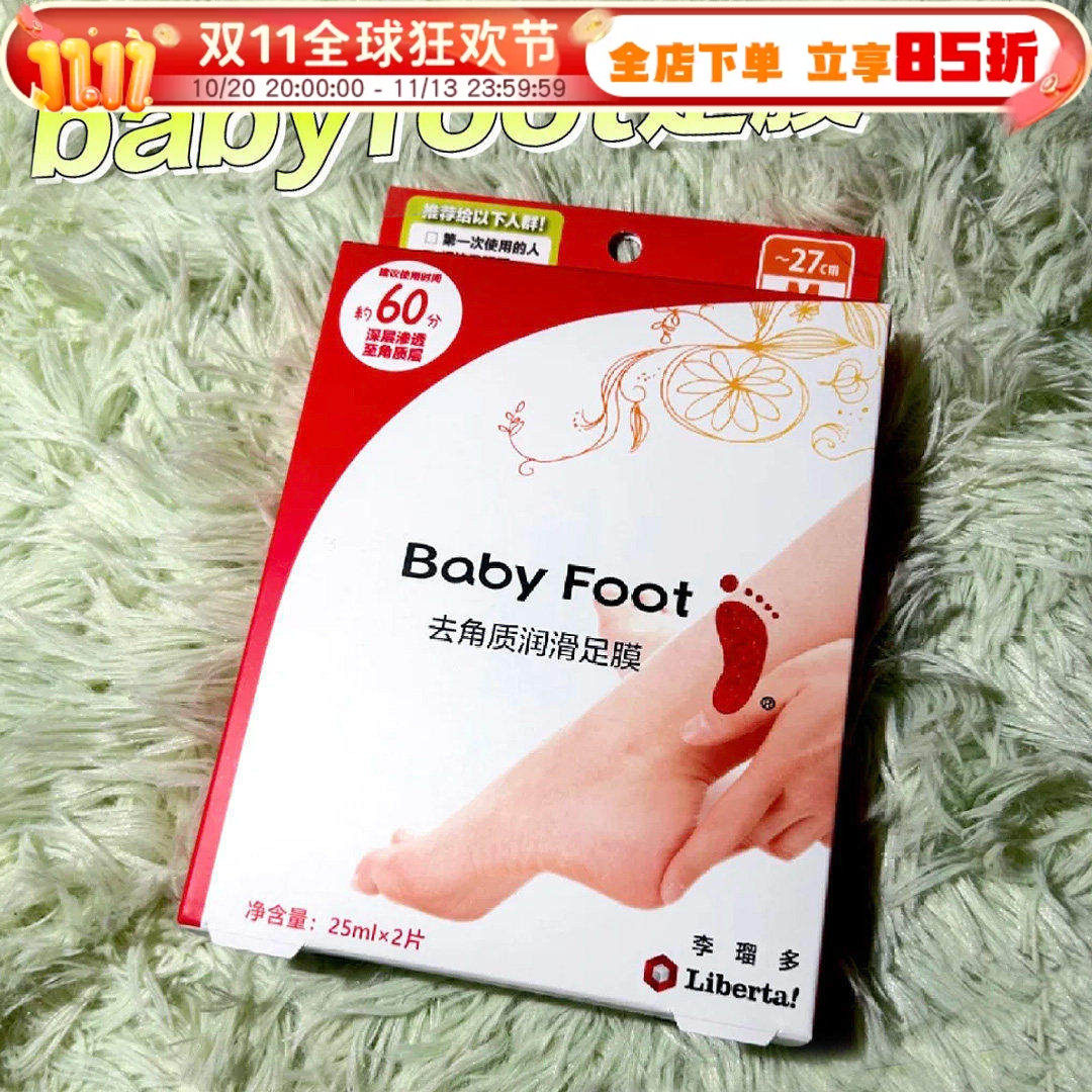 日本babyfoot足膜脚膜去死皮老茧角质干裂脱皮保湿柔嫩一次性足膜