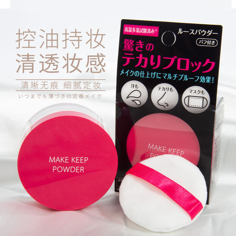 日本KOSE高丝定妆控油散粉MAKE KEEP POWDER防水防汗防暗沉持妆女