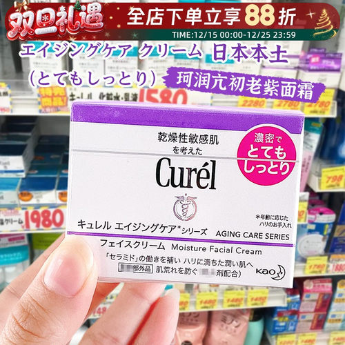 日本珂润面霜紧致抗初老敏感肌