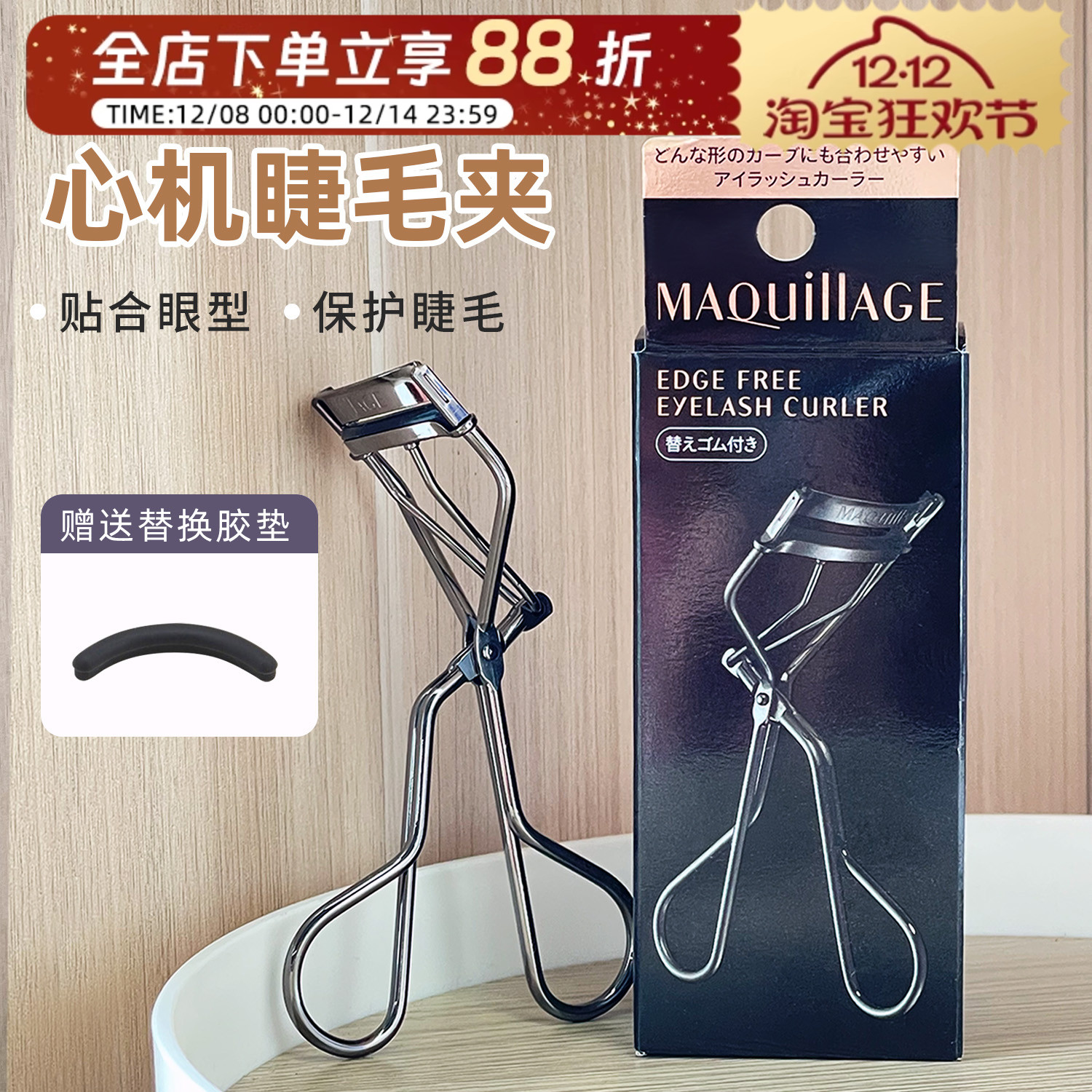 日本资生堂心机睫毛夹定型卷翘