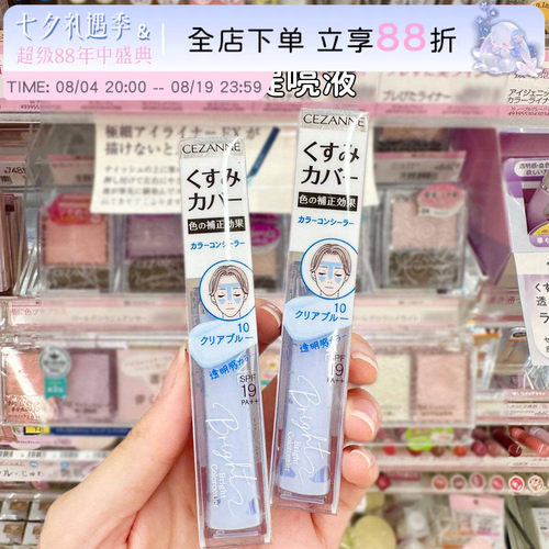 CEZANNE倩诗丽提亮液蓝色遮瑕蜜
