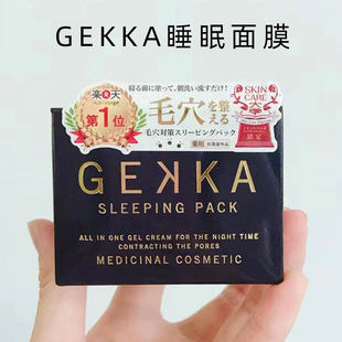 COSME大赏推荐 免洗收缩毛孔提亮女 日本gekka睡眠面膜修护补水保湿