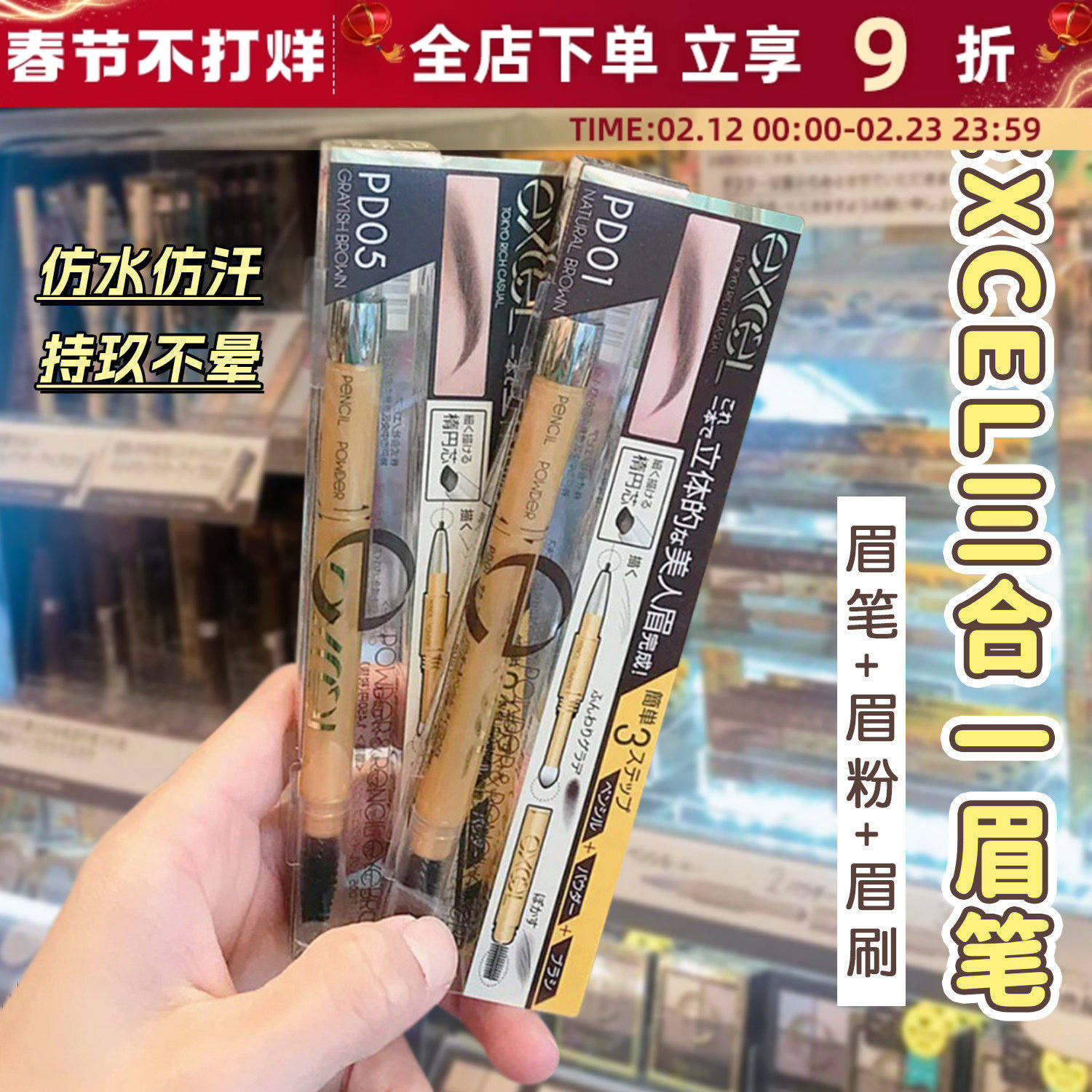 日本莎娜SANA EXCEL三合一眉笔眉粉眉刷立体自然防水防汗不晕染女