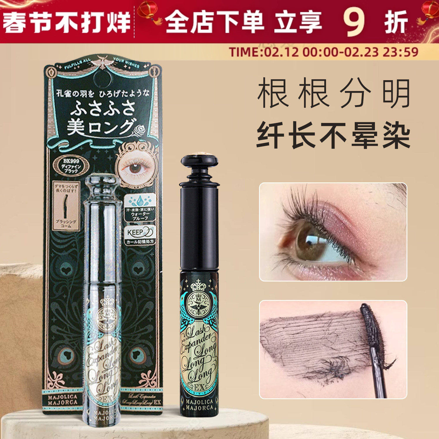 日本资生堂恋爱魔镜睫毛膏纤长卷翘持久防水定型不晕染好用打底膏