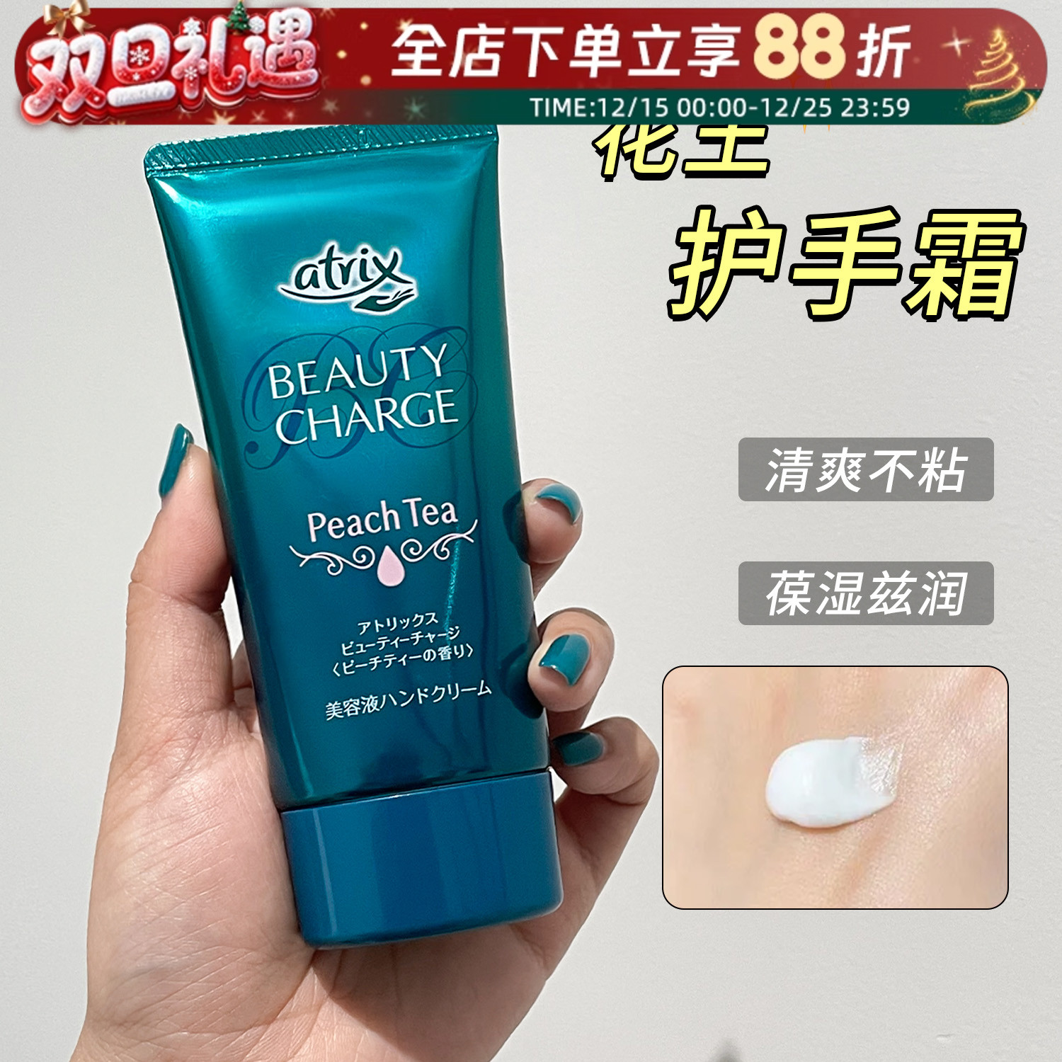 日本KAO花王atrix护手霜滋润保湿