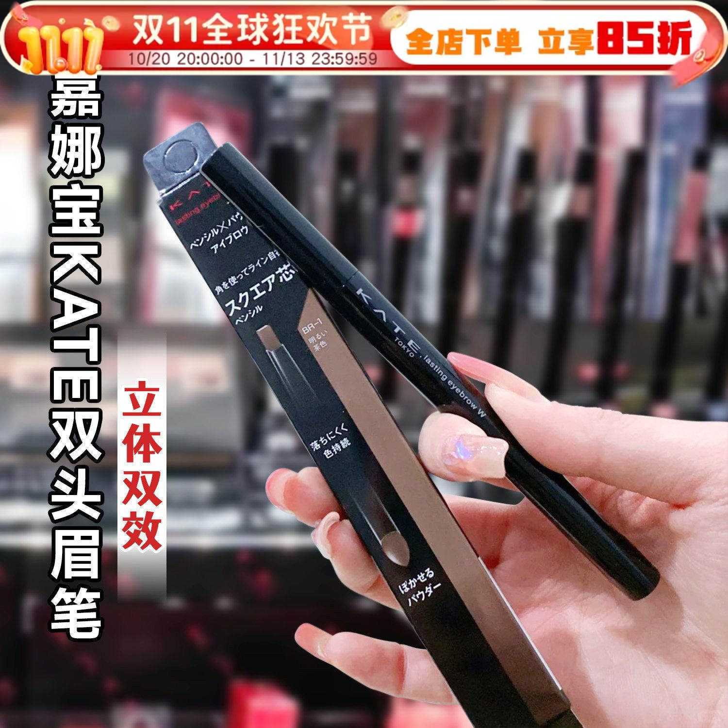 日本嘉娜宝kate凯朵双头眉笔扁头芯眉笔眉粉二合一野生眉持久自然