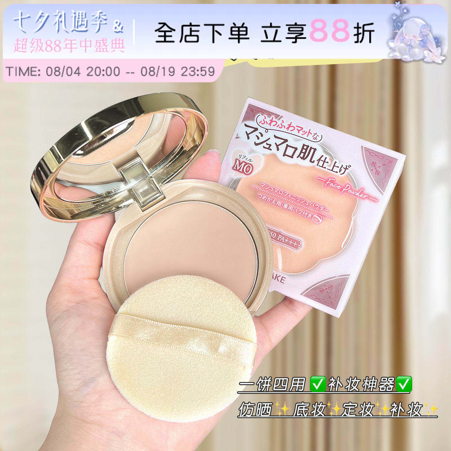 日本井田砍妹CANMAKE棉花糖粉饼定妆遮瑕控油保湿干湿两用替换芯