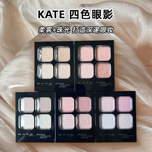 现货小猴子推荐KATE四色眼影RD1