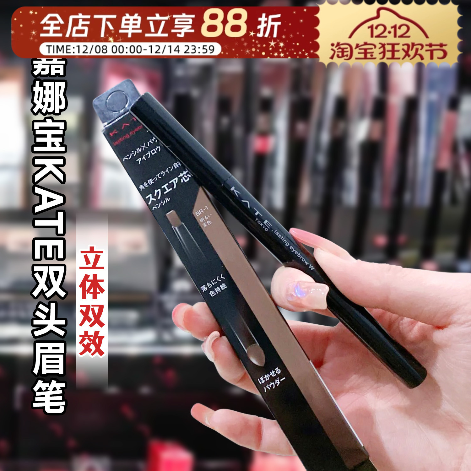 日本嘉娜宝kate凯朵双头眉笔扁头芯眉笔眉粉二合一野生眉持久自然