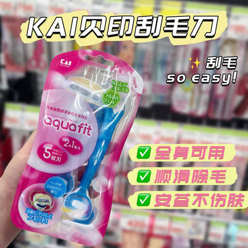 日本贝印KAI女士专用剃毛刮毛刀