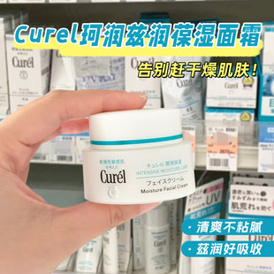 日本花王Curel珂润面霜保湿 滋润不油腻润浸补水乳霜敏感肌lesuoo