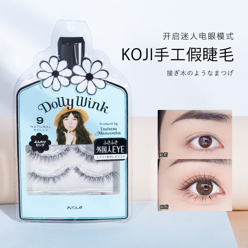 Koji/蔻吉假睫毛带胶水自然交叉