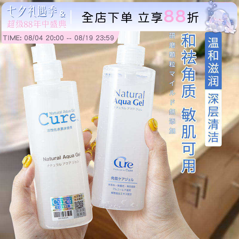 日本东洋Cure去角质凝胶珂润啫喱活性水素去死皮面部清洁毛孔250g - 实物图