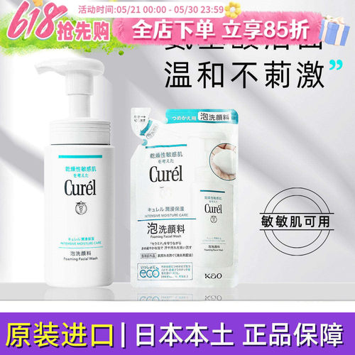 珂润洗面奶氨基酸泡沫洁面150ml