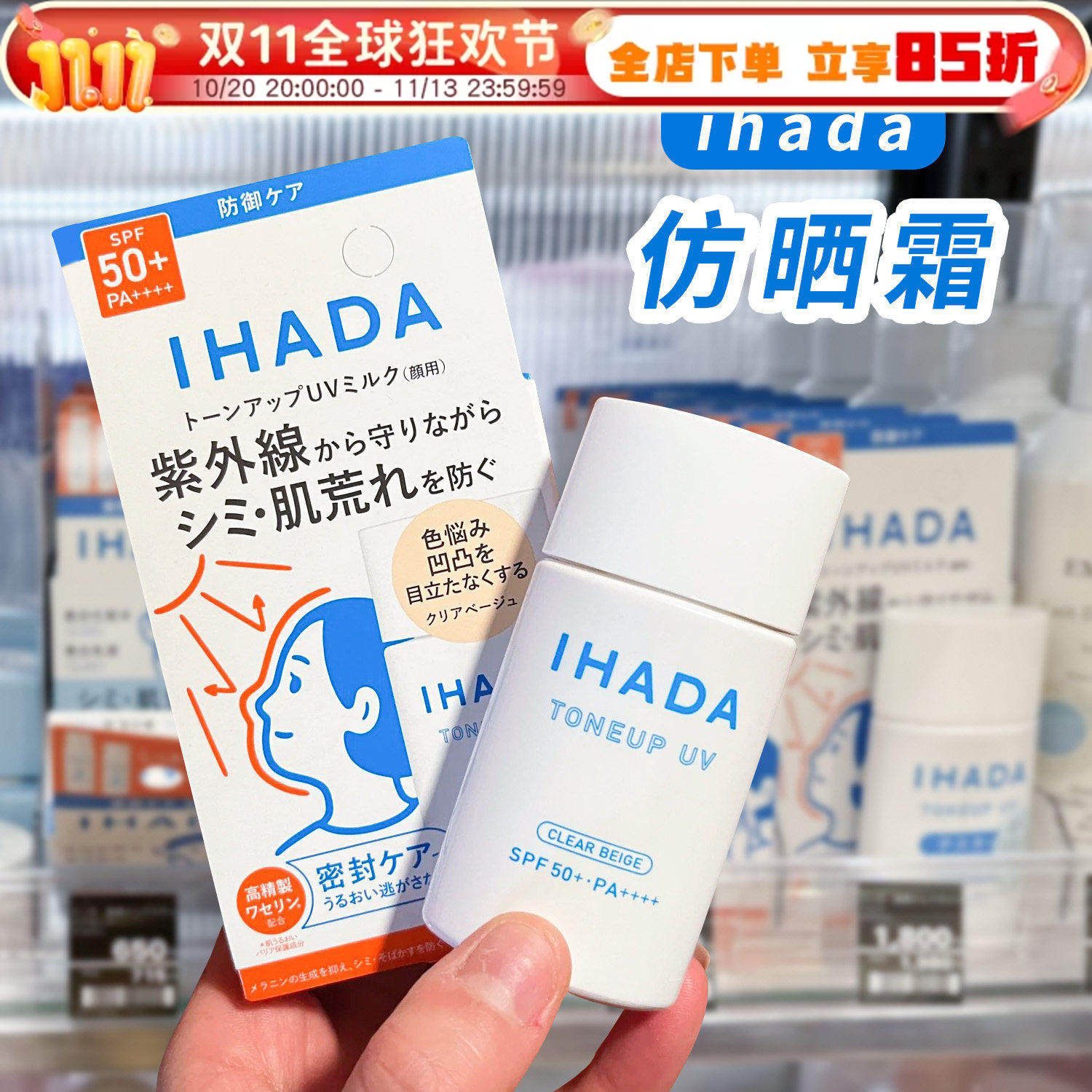 资生堂IHADA防晒霜清爽保湿