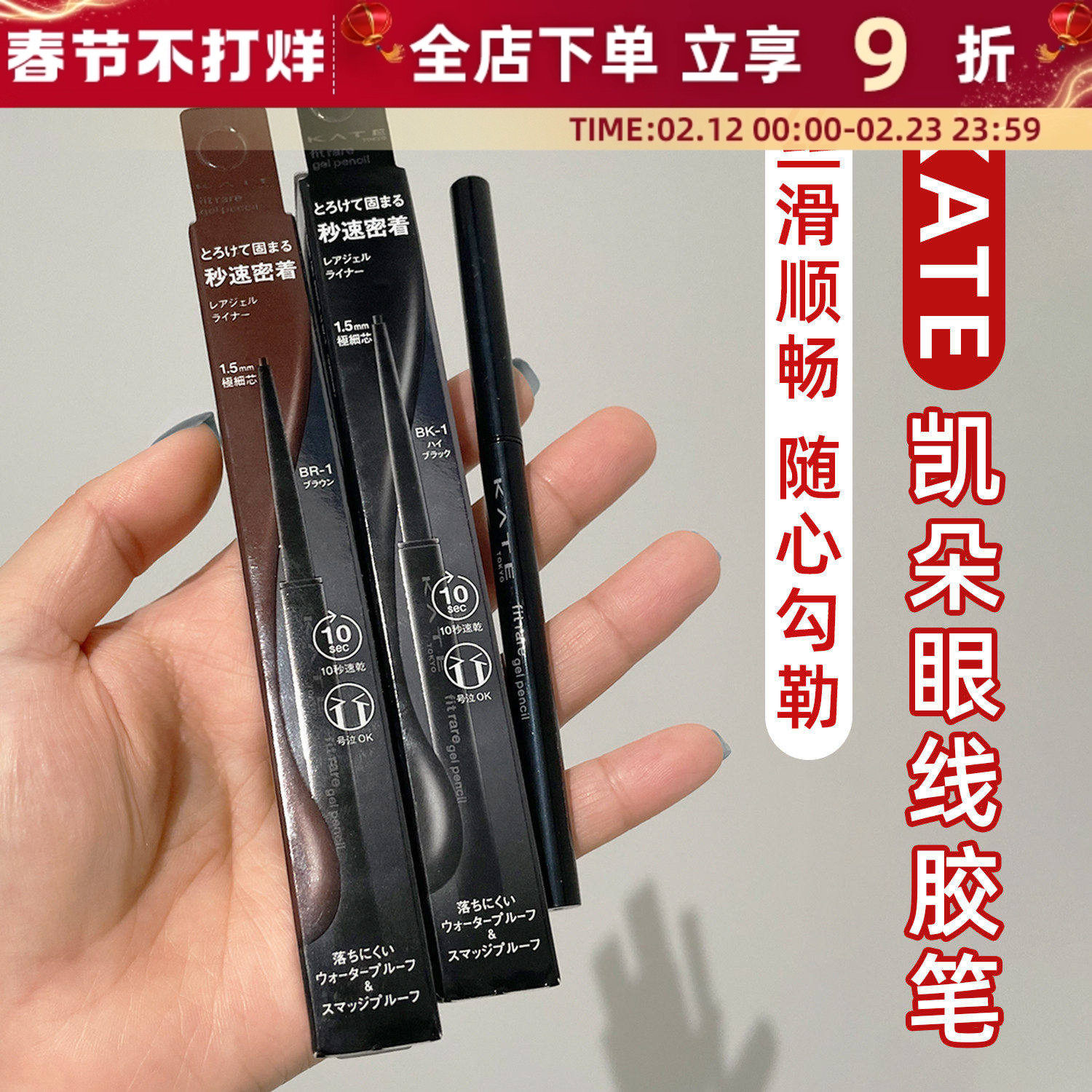 日本KATE凯朵眼线胶笔极细持久不晕染防水双眼皮延伸黑棕新手女