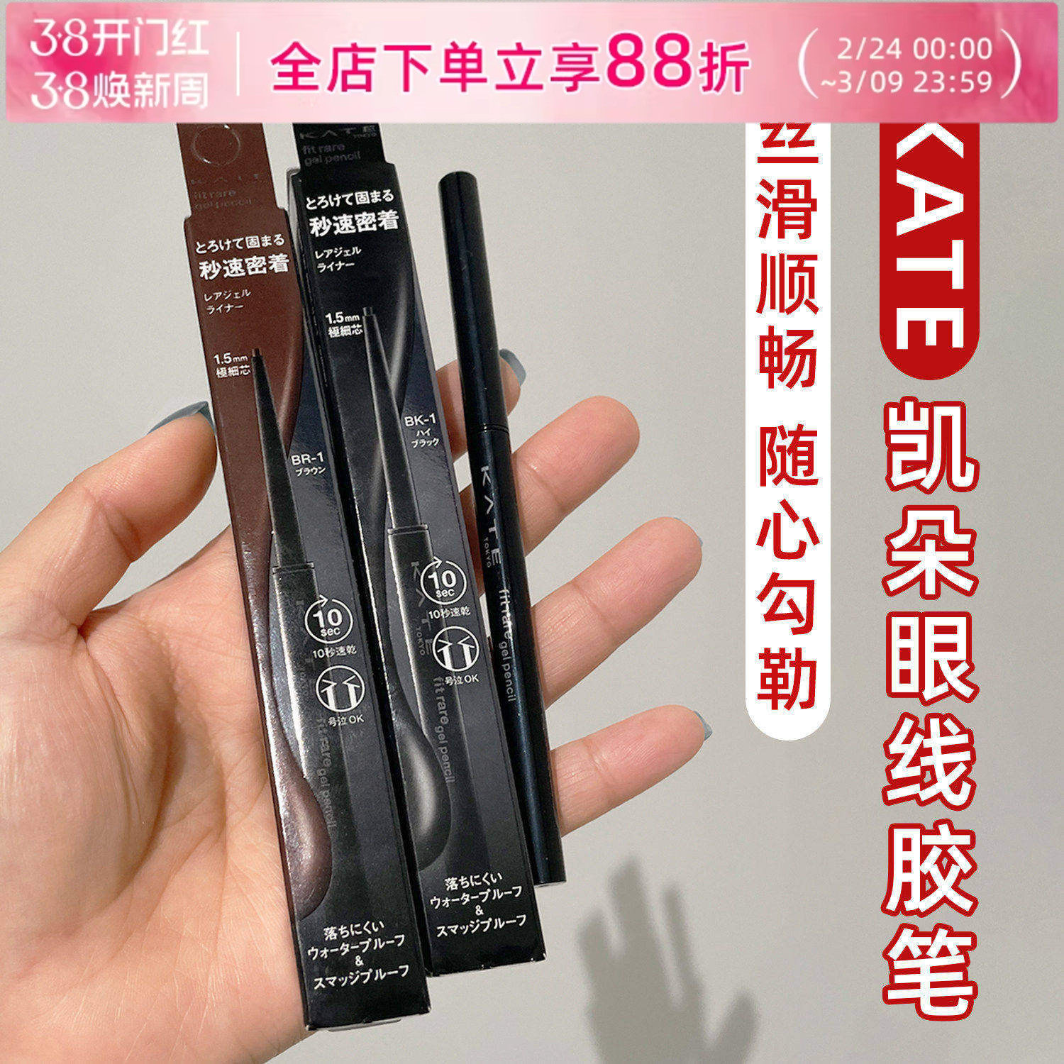 日本KATE凯朵眼线胶笔极细持久不晕染防水双眼皮延伸黑棕新手女