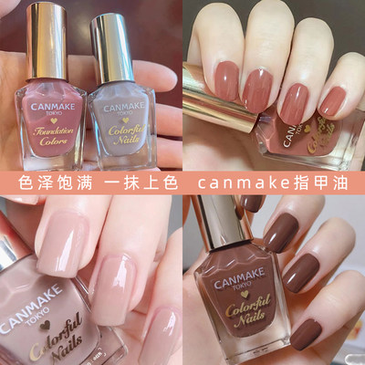 canmake马卡龙指甲油免烤速干女