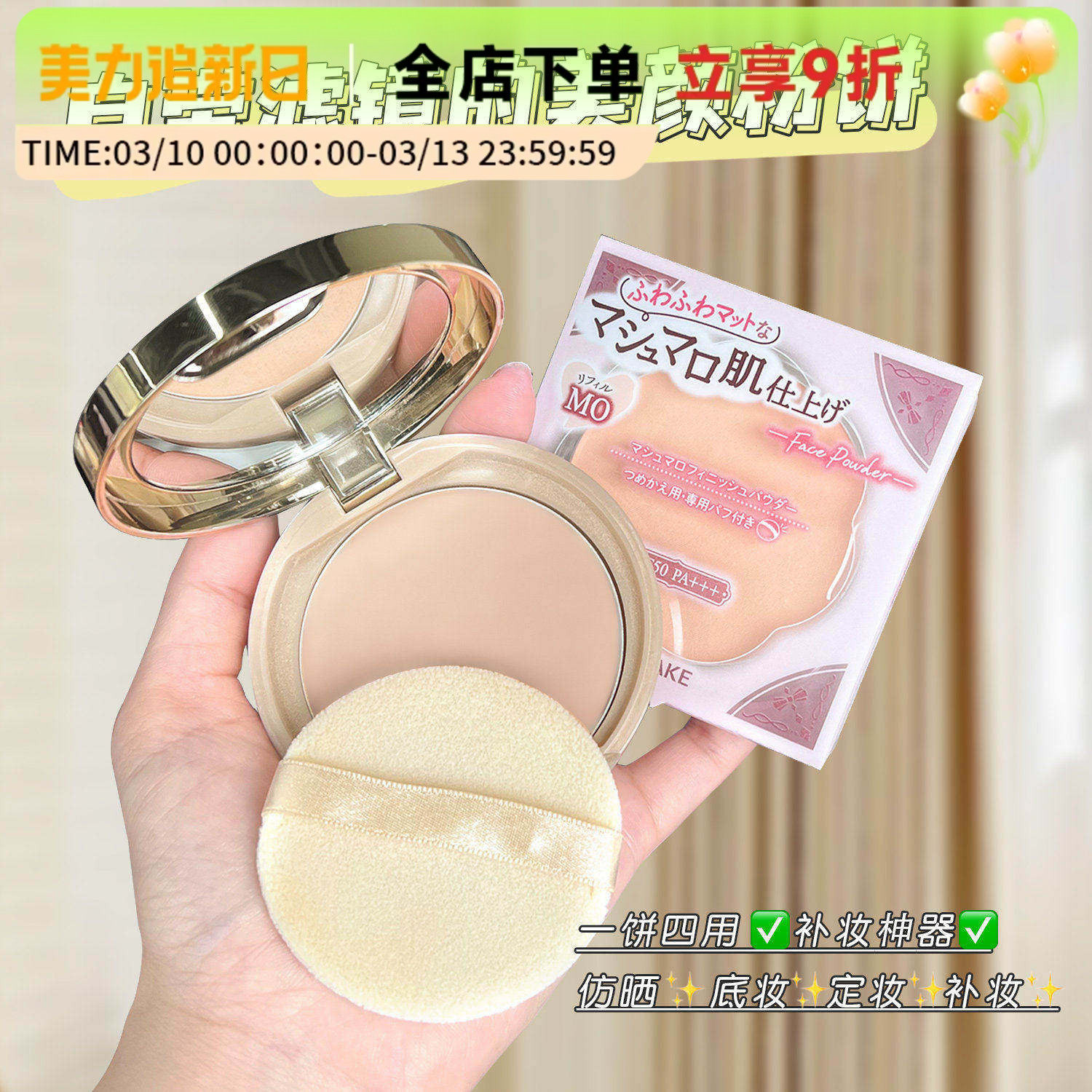 日本井田砍妹CANMAKE棉花糖粉饼柔软弹力定妆遮瑕控油保湿替换芯