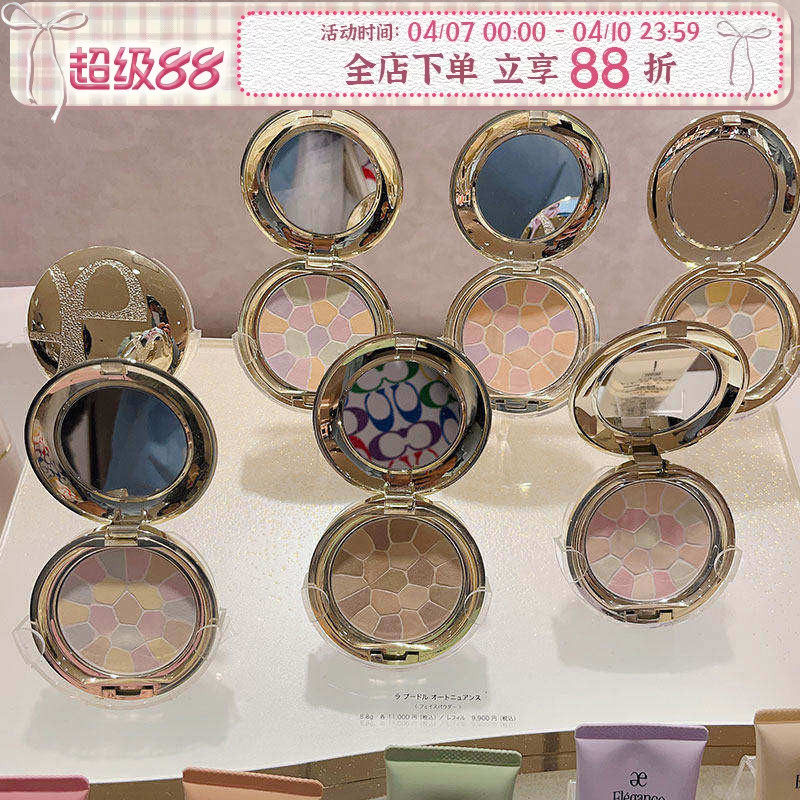 日本雅莉格丝elegance欢颜蜜粉饼E大饼控油定妆便携8.8g家庭装27g