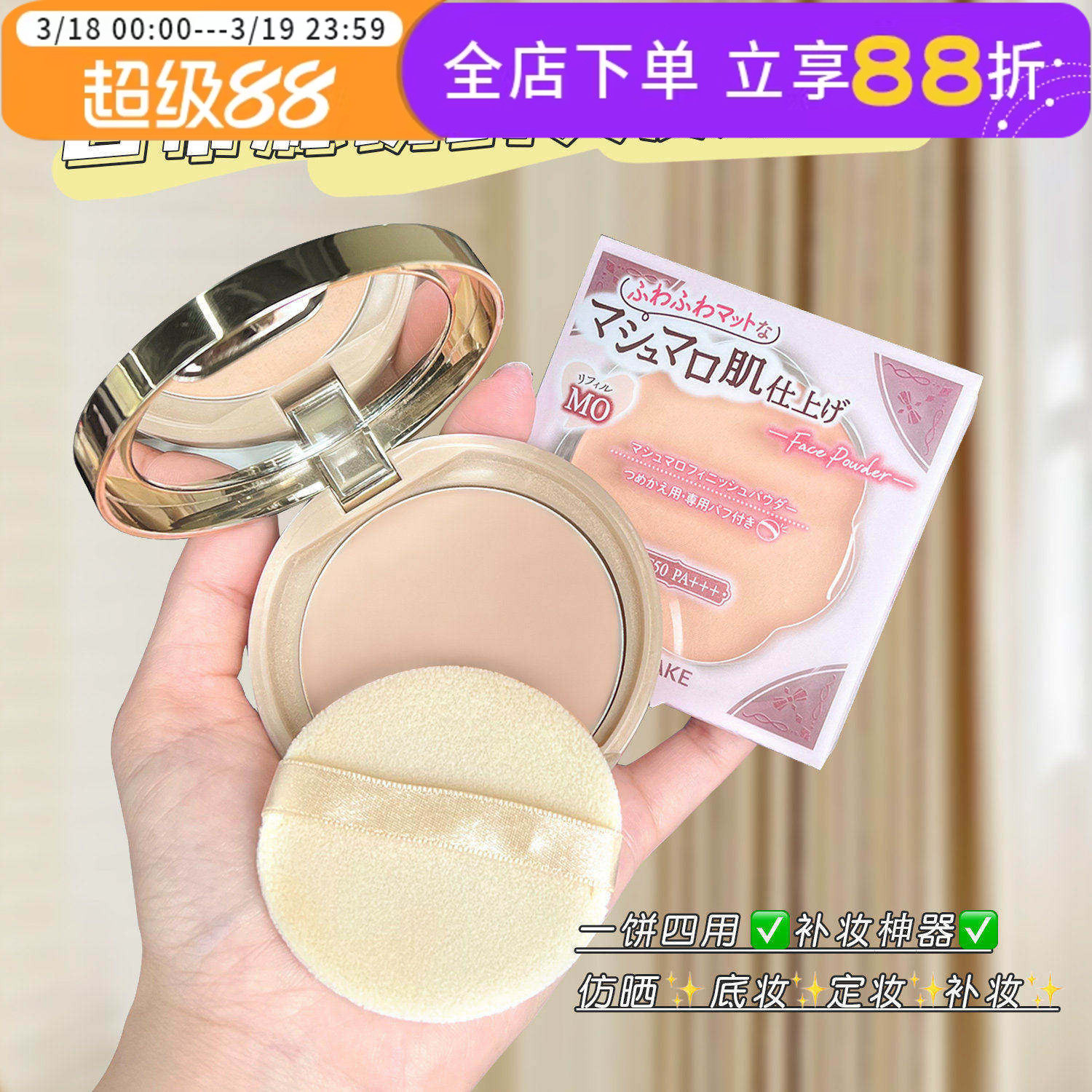 【保税】日本井田砍妹CANMAKE棉花糖粉饼定妆遮瑕控油保湿替换芯