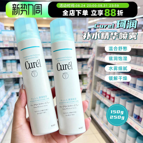 日本Curel珂润浸润保湿喷雾
