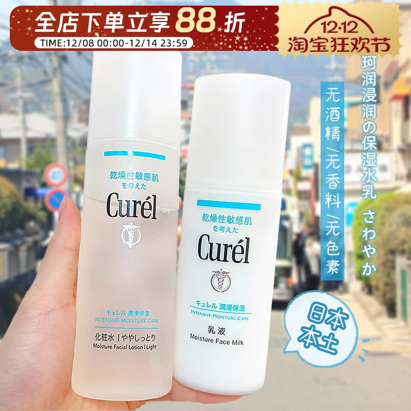 日本珂润水乳套装保湿润浸敏感肌