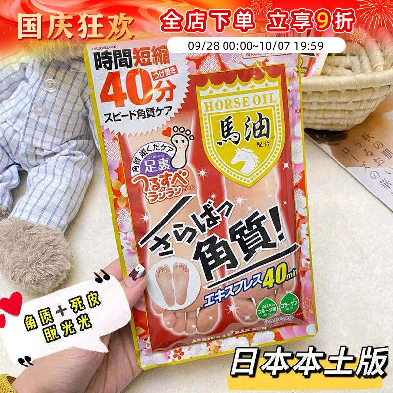 日本本土马油足膜脚膜去死皮老茧