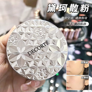 日本decorte黛珂散粉新款 00白檀蜜粉哑光珠光提亮控油持久定妆粉