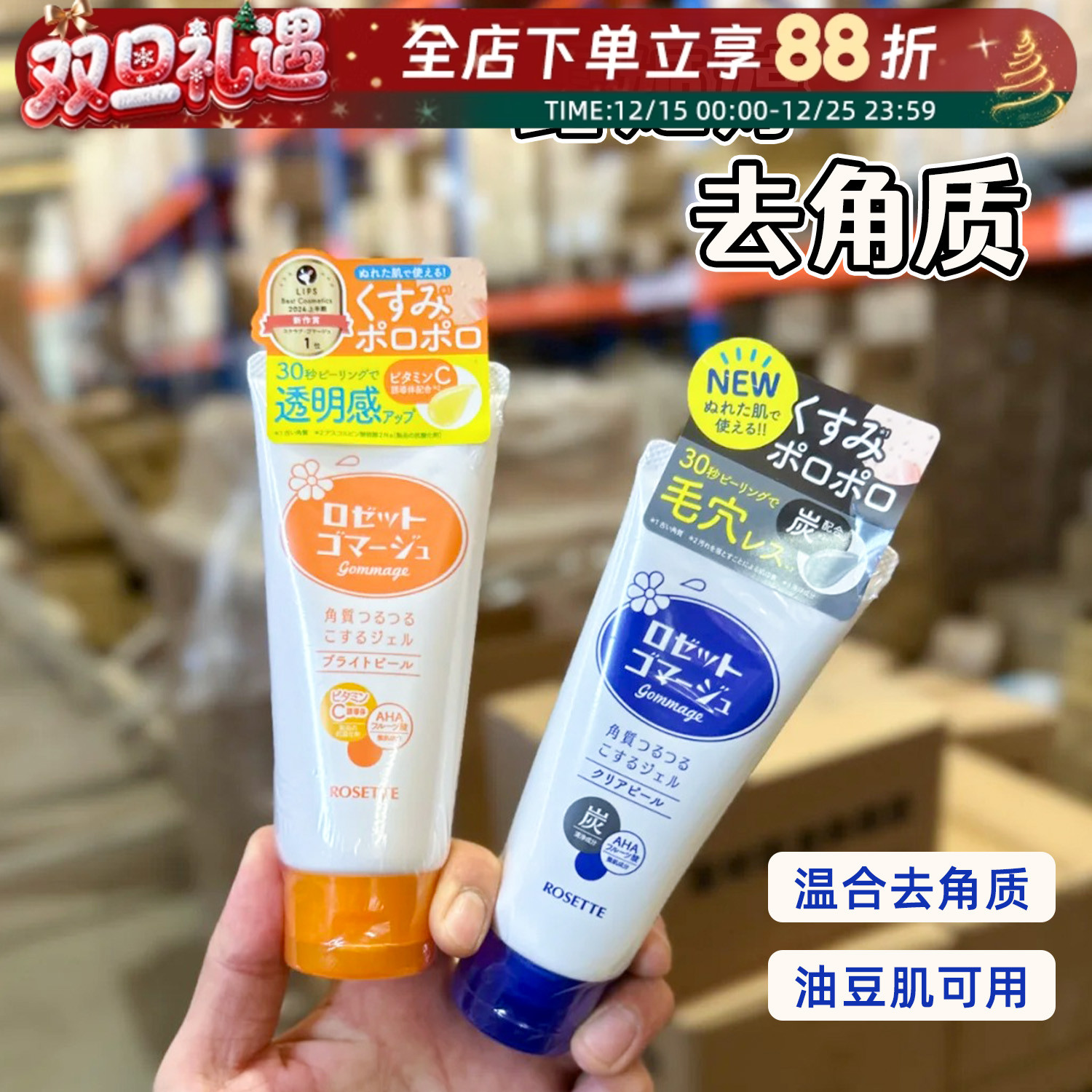 日本露姬婷ROSETTE去角质啫喱