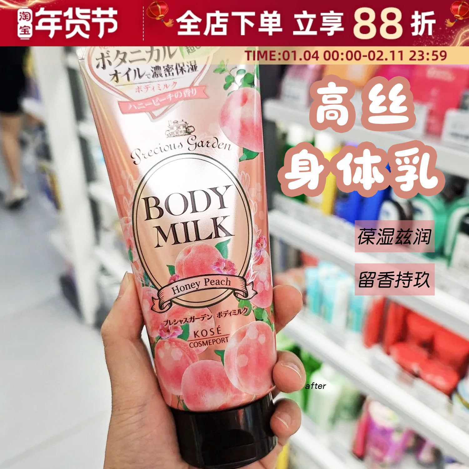 日本KOSE高丝身体乳珍贵花园水蜜桃润肤乳保湿滋润清爽留香不粘腻