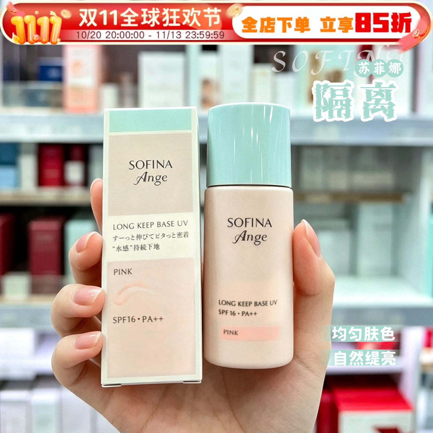 【保税】sofina苏菲娜隔离霜新版控油持妆润色油皮打底遮瑕妆前乳